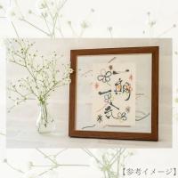 花咲く書道～Saren.Nagata～公式OnlinShop / 【一期一会】～WOOD