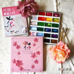 花咲く書道検定 準中級